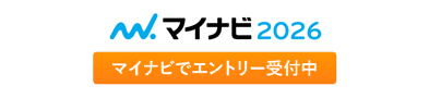マイナビ2026