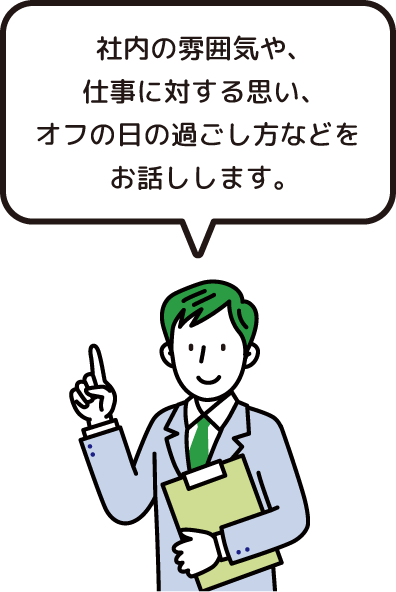 E&Eの社内の雰囲気や、仕事に対する思い、オフの日の過ごし方などをお話しします。